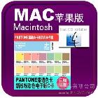 供应Pantone粉彩色色卡/霓虹色GG1304电子c版MAC苹果系统