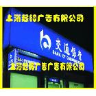 供应上海起阳广告QY02215进口美国3M内光喷绘布加工制作