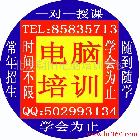 供应北京朝阳电脑组装维护学校/朝阳区广告软件设计电脑培训学校