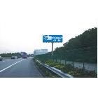 供应广告设计-京珠高速南朗路段T型广告牌