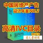 供应|房地产素材供应DVD中国房地产广告设计年鉴
