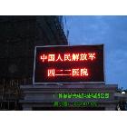 供应广州诚芯光电科技有限公司P10P10全户外单色LED显示屏