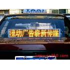 供应襄樊LED控制卡,LED显示屏,出租车LED广告屏