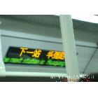 丰利源厂家特价热销P7.62地铁站台双色LED显示屏