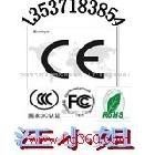 供应速办LED显示屏CE认证/LED投光灯EC认证包通过13537183854
