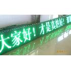 供应广州白云LED显示屏，能播放滚动文字的LED显示屏