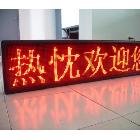 供应广州越秀LED显示屏，能播放滚动文字的LED显示屏