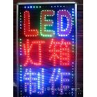 供应LED电子灯箱 LED电子显示屏 LED显示屏 手写荧光板