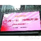 供应河北邯郸LED显示屏户外屏专业生产厂家