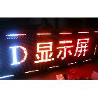 供应台湾晶元P10单红、单白LED显示屏整屏批广州