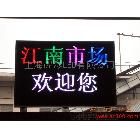 供应上海LED显示屏，上海LED显示屏厂家，上海LED电子显示屏，上海LED租赁