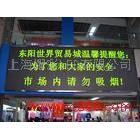 供应上海LED显示屏批发，上海LED厂家，上海LED批发