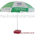 供应西安广告伞,太阳伞,广告帐篷,高尔夫伞,儿童伞,酒瓶伞