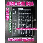 供应JMDM H2MD M806步进电机驱动器 包装机械电脑雕刻机电脑绣花机专用