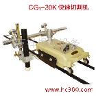 供应华威快速小车式气割机CG1-30K 钢板直线切割机