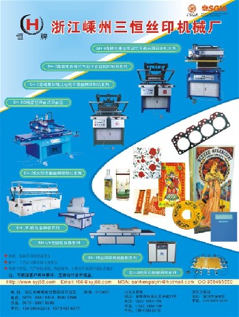 供应陶瓷花纸丝印机，丝网印刷机，丝印机械，丝印设备