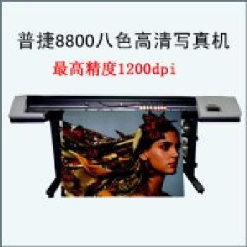 普捷8800高品质8色写真机
