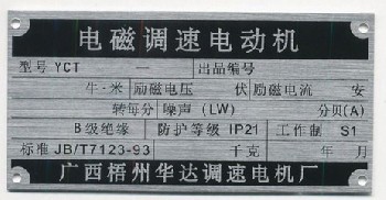 88深圳腐蚀标牌厂机械产品铭牌铝合金标牌制作