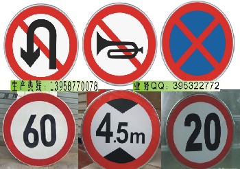 交通道路安全标志牌