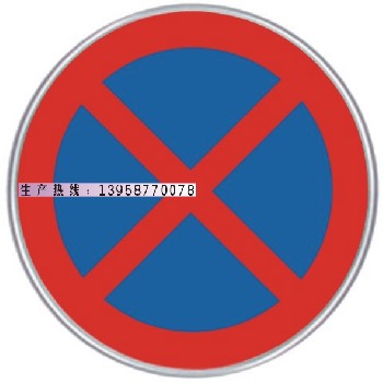 圆形禁止交通标志牌