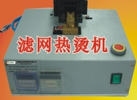 产家面对中国市场销售供应滤网热烫机