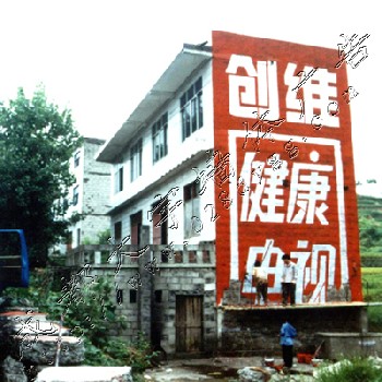 四川墙体广告