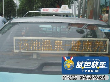 武汉出租车广告  武汉车身广告牌  武汉出租车LED