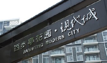 武汉三光束画册设计与广告标识制作