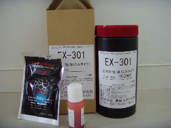 栗田EX301感光胶