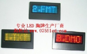 LED名片屏、LED英文胸牌、LED工号牌