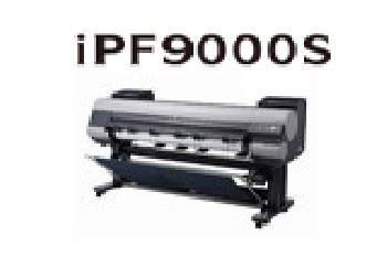大幅面大印机 iPF9000S