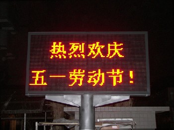 南宁，贺州LED室外单色、双色显示屏