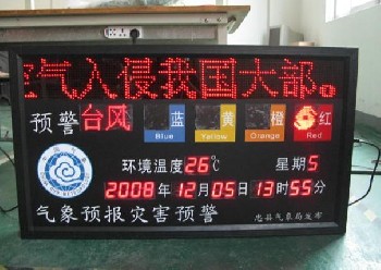LED气象预警屏、LED气象预报屏、LED气象灾害信息预警屏、LED气象屏