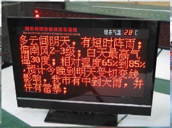 恒光达（HGD）LED气象屏，LED气象显示屏，LED农村电子信息显示屏