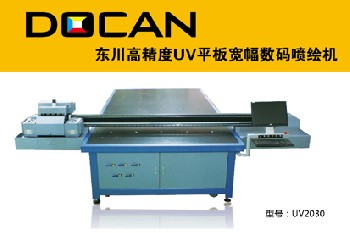 东川UV平板打印机