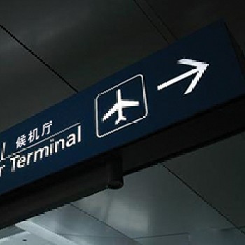 供应火车站、地铁、飞机场标识系统