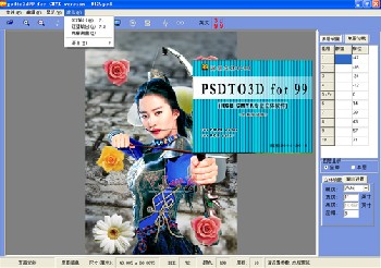 真彩立体软件psdto3d9.20