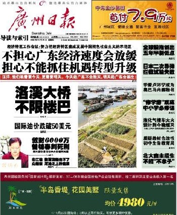 2010年广州日报广告价目/刊例/《广州日报》广告部