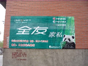 墙体喷绘膜批发，北京蓝色海洋广告