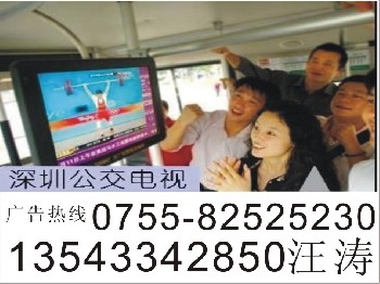 深圳移动公交电视广告