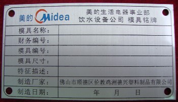 温州腐蚀标牌厂机器铭牌机械标牌制作