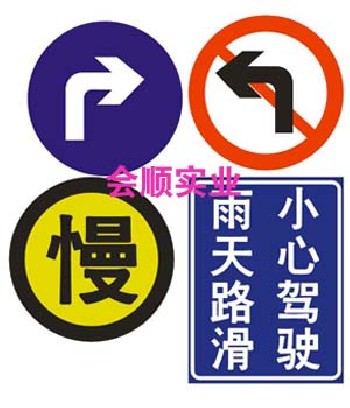 交通标示牌，指示牌，指示标志