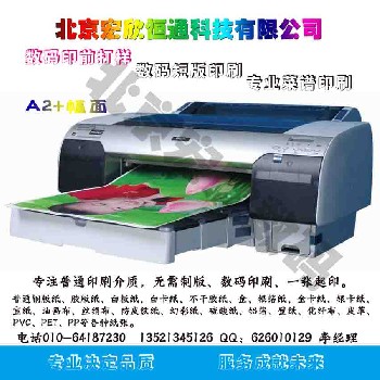数码印刷机 北京菜谱印刷机
