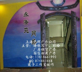 青浦墙体彩绘写字广告上海墙体写字