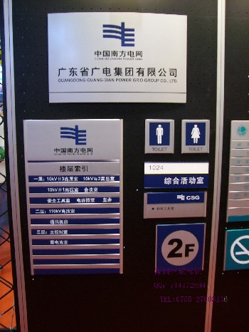 中国南方电网标识标牌