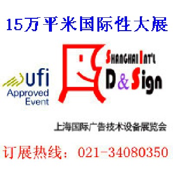 第十九届上海国际广告技术设备展览会（2011年7月6－9日，上海新国际博览中心）