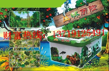 供应：丛林历险游戏机，丛林历险游戏机说明，丛林历险厂家