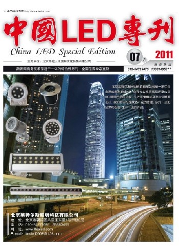2011年7合刊《中国LED专刊》