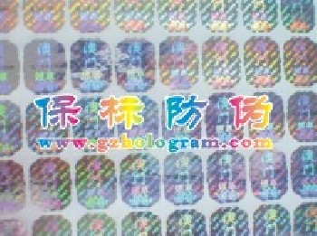 广州防伪标签、广州防伪标志、广州防伪商标