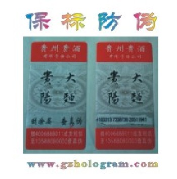 惠州数码标、惠州电码标、镭射激光标